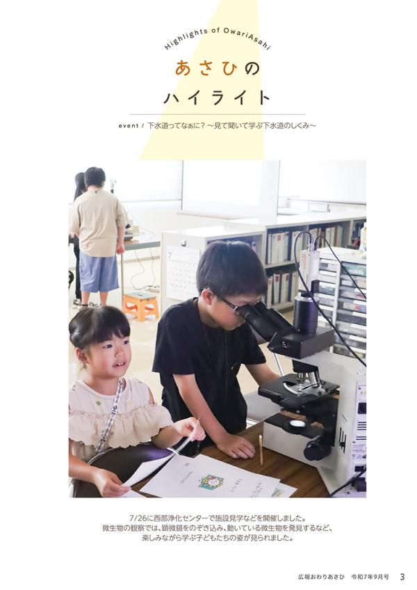 広報おわりあさひ9月号3ページ