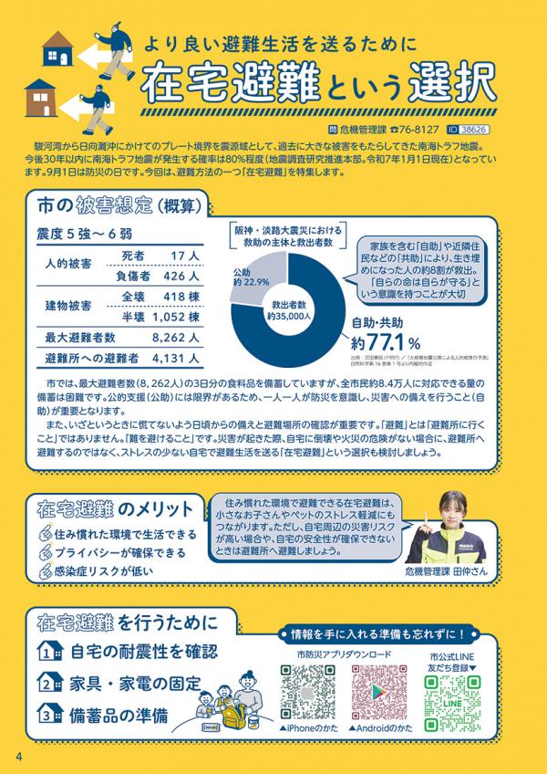 広報おわりあさひ9月号4～7ページ