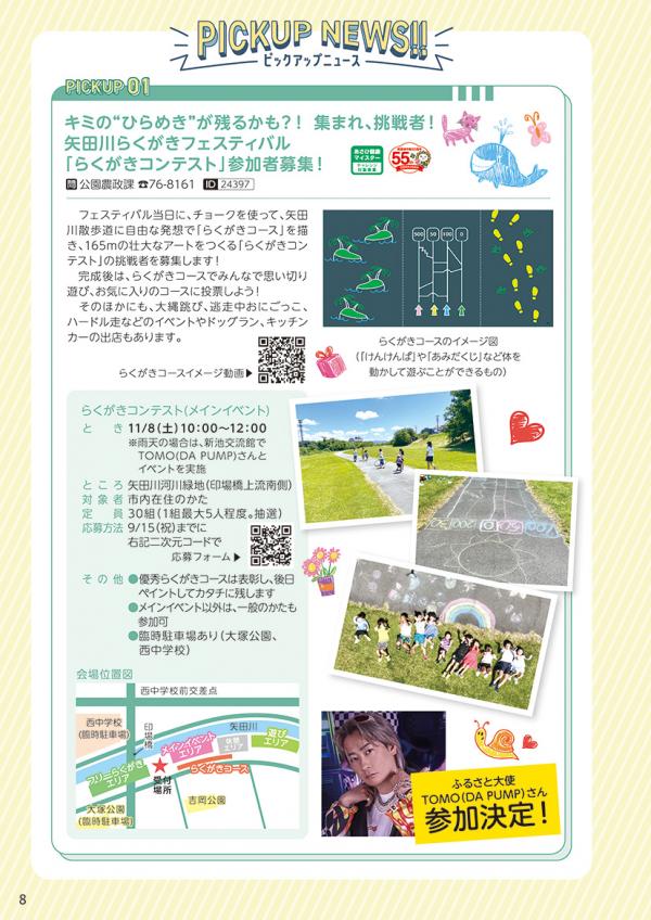 広報おわりあさひ9月号8～9ページ