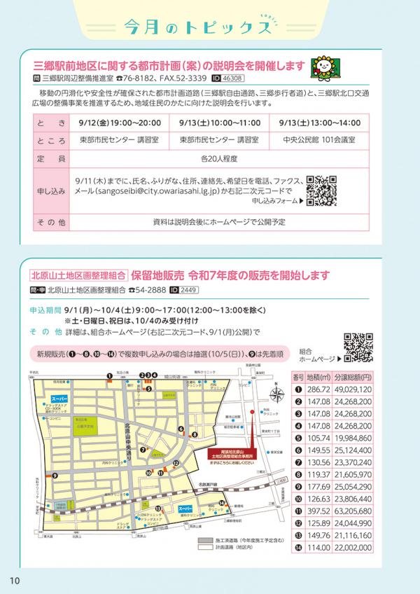広報おわりあさひ9月号10～12ページ