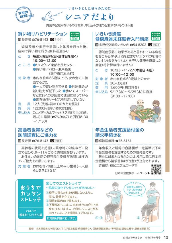 広報おわりあさひ9月号13ページ