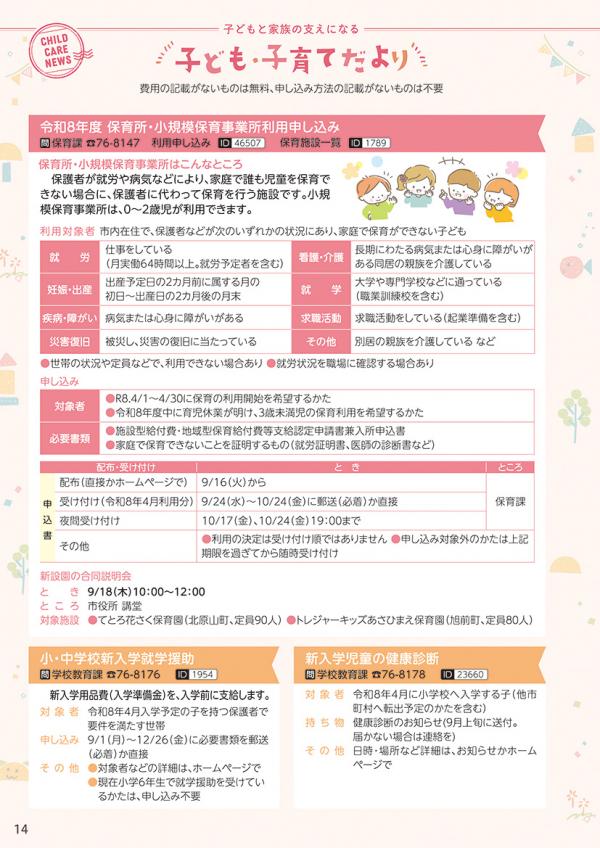 広報おわりあさひ9月号14～15ページ