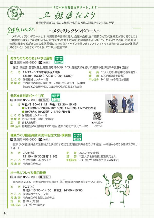 広報おわりあさひ9月号16ページ