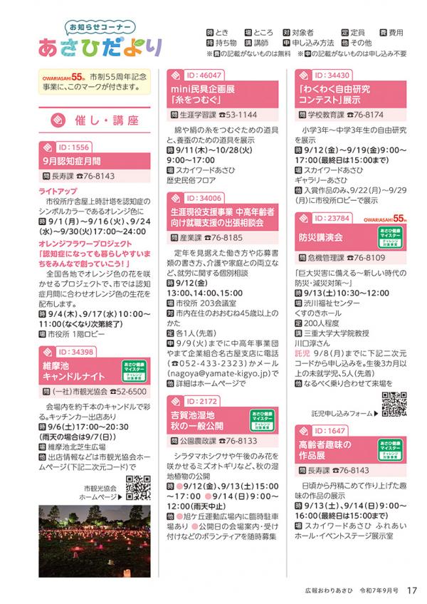 広報おわりあさひ9月号17～22ページ