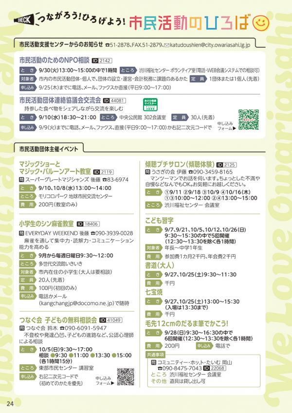 広報おわりあさひ9月号24ページ