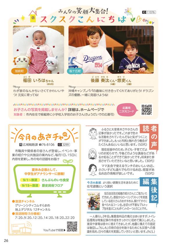 広報おわりあさひ9月号26ページ