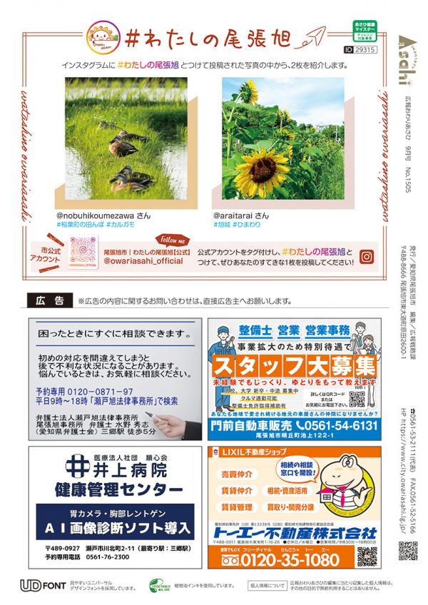 広報おわりあさひ9月号28ページ