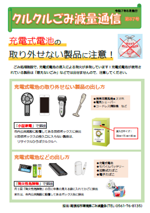 クルクルごみ通信37号