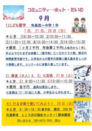 イベントチラシ