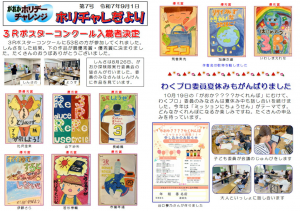 ホリチャレだより