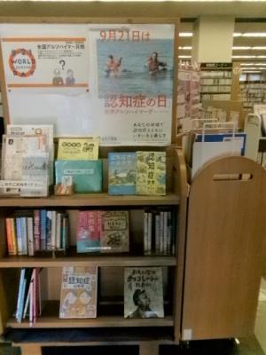 全国アルツハイマー月間ポスター