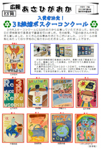 広報あさひがおか表