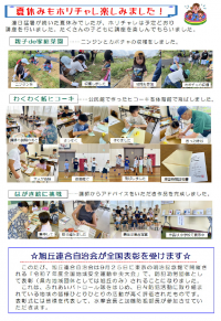 広報あさひがおか裏