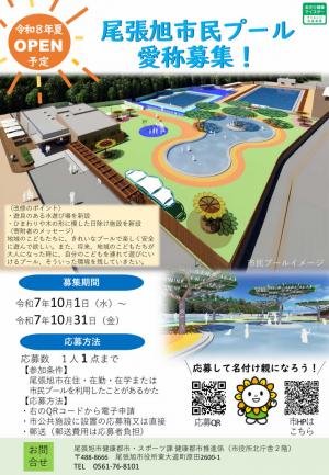 愛称募集ポスター