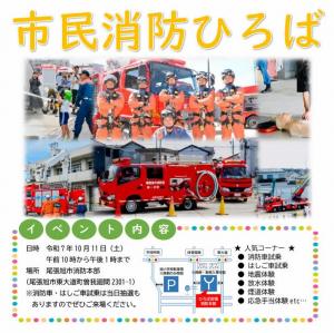 消防ひろば