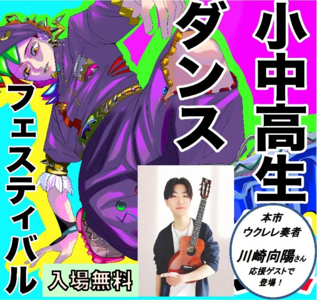 開催ポスターイラスト