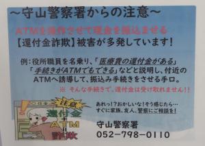 守山警察署と連携した注意喚起