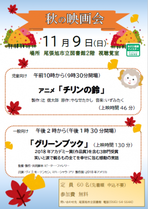 秋の