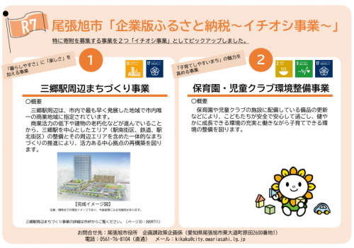 尾張旭市企業版ふるさと納税イチオシ事業