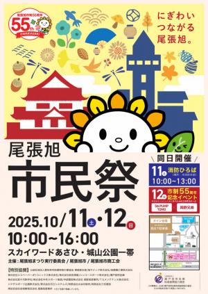 市民祭ポスター