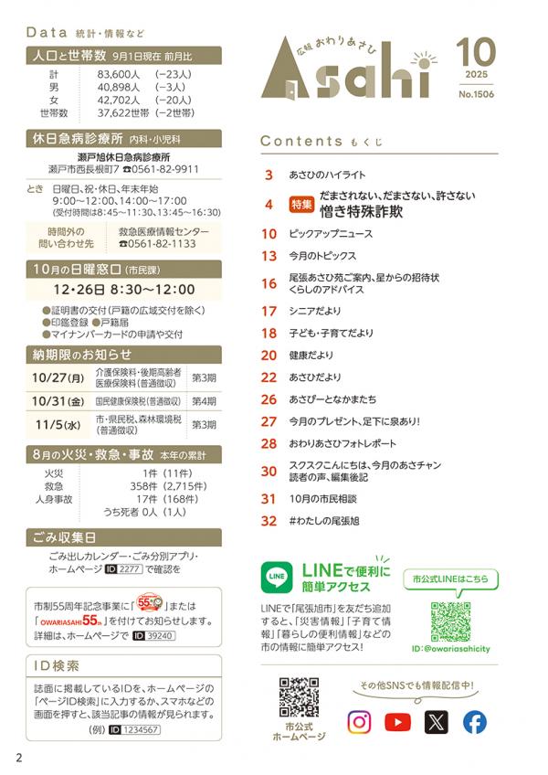 広報おわりあさひ10月号2ページ