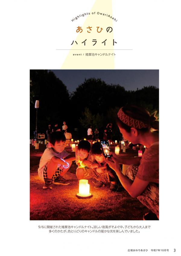 広報おわりあさひ10月号3ページ