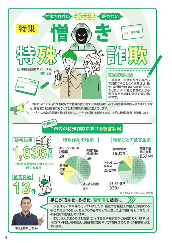 広報おわりあさひ10月号4～9ページ
