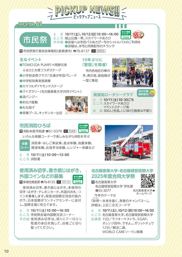 広報おわりあさひ10月号10～12ページ