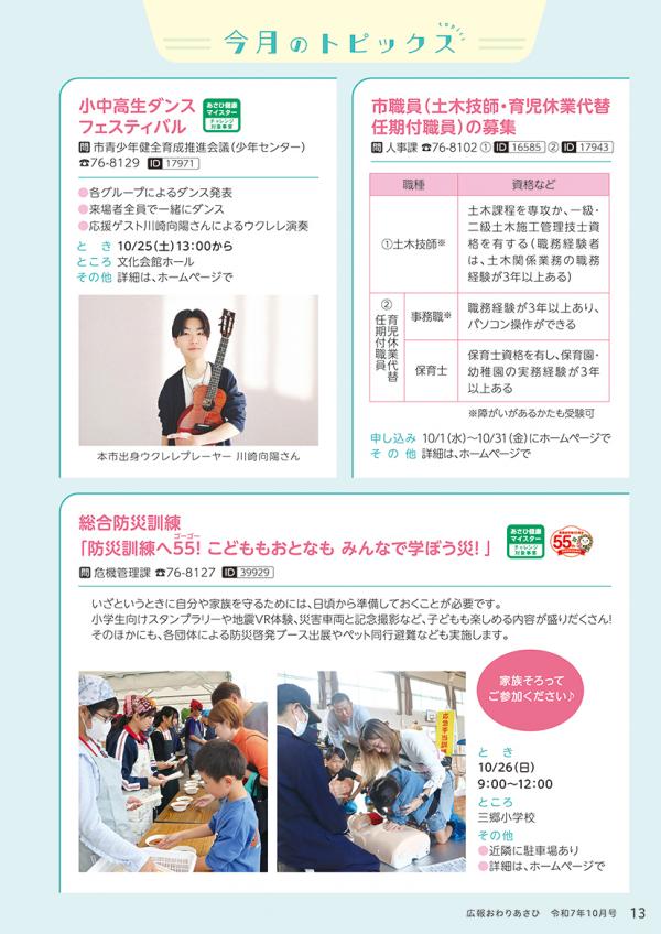 広報おわりあさひ10月号13～15ページ