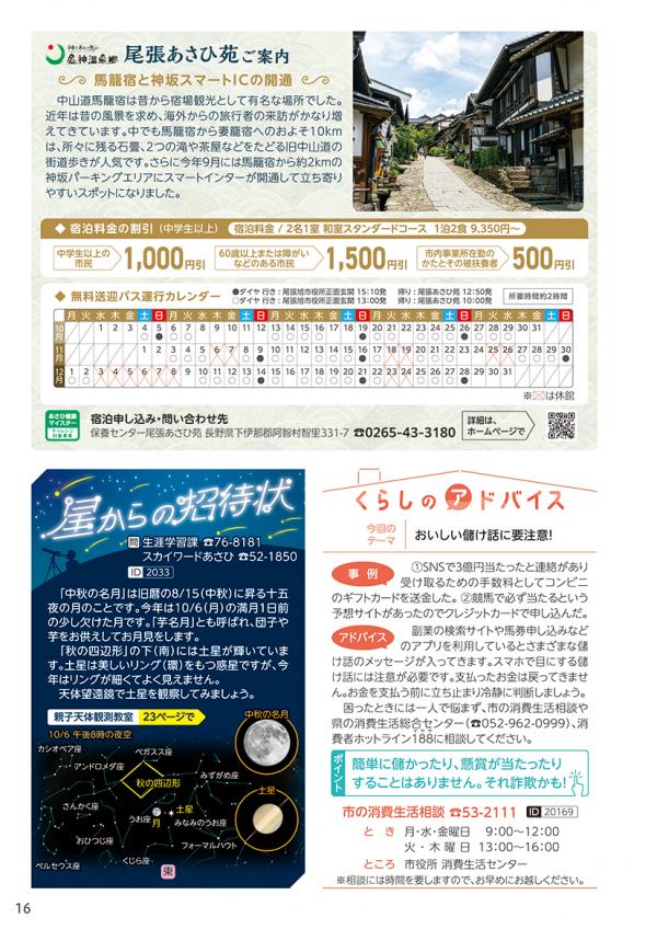 広報おわりあさひ10月号16ページ