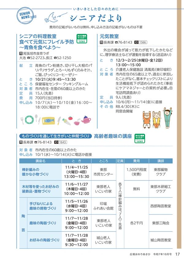 広報おわりあさひ10月号17ページ