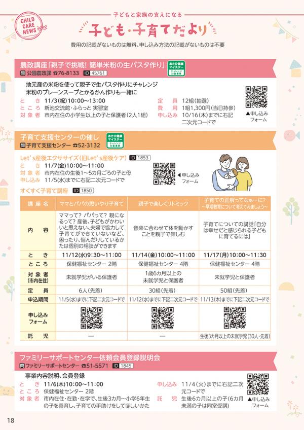 広報おわりあさひ10月号18～19ページ