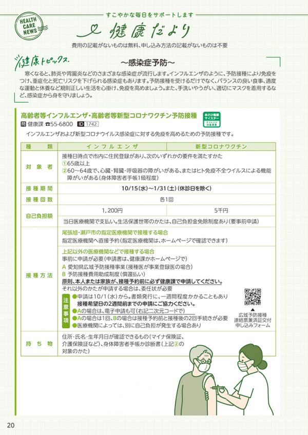 広報おわりあさひ10月号20～21ページ