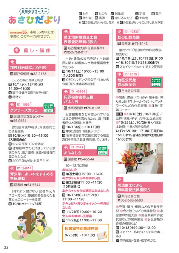 広報おわりあさひ10月号22～25ページ