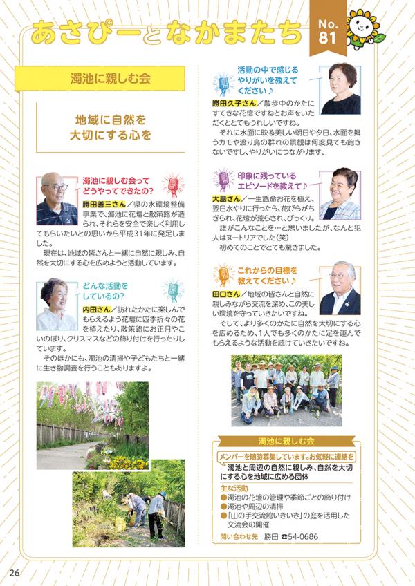 広報おわりあさひ10月号26ページ