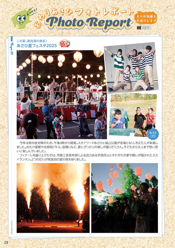 広報おわりあさひ10月号28～29ページ