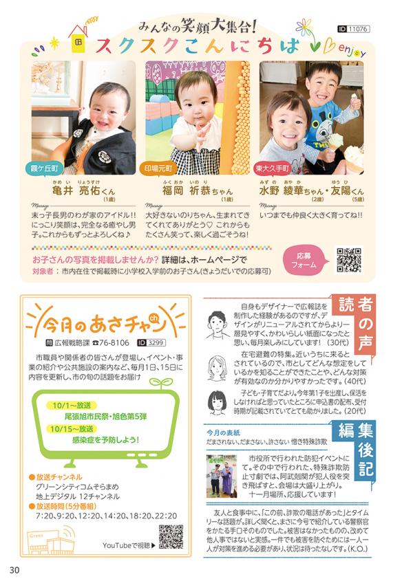 広報おわりあさひ10月号30ページ