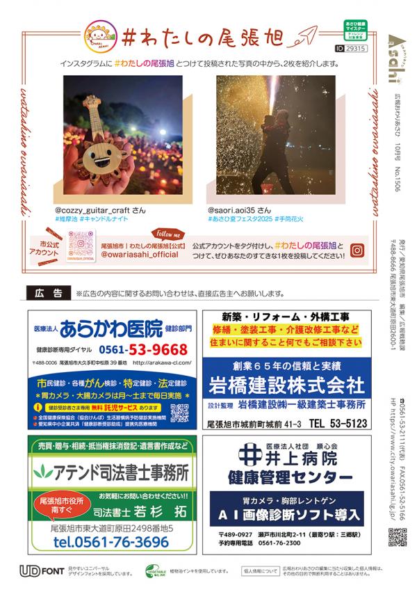 広報おわりあさひ10月号32ページ
