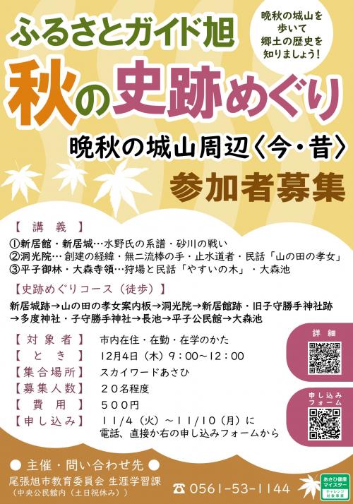 史跡めぐり