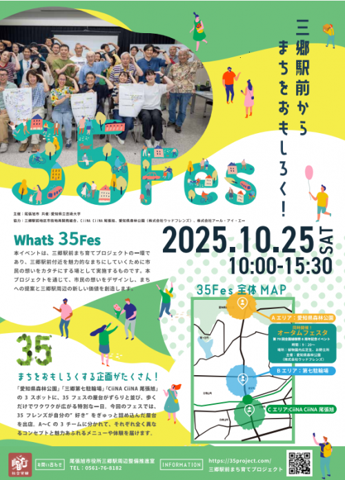 35フェス‗フライヤー(概要版)