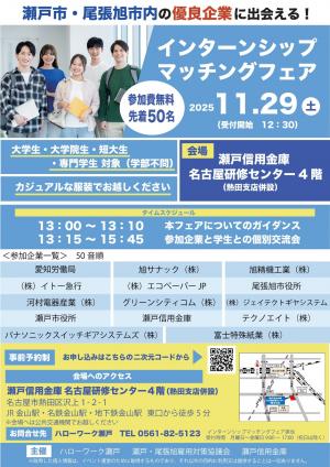 インターンシップマッチングフェア