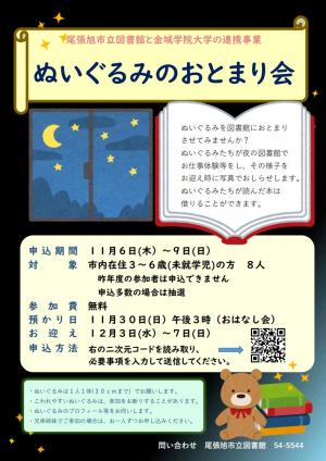 R7ぬいぐるみのおとまり会ポスター