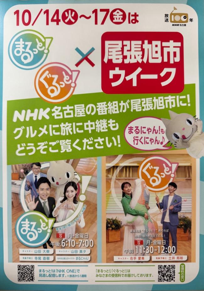 NHKチラシ