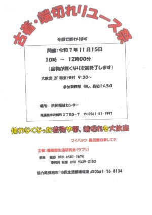 イベントチラシ