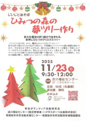 イベントチラシ