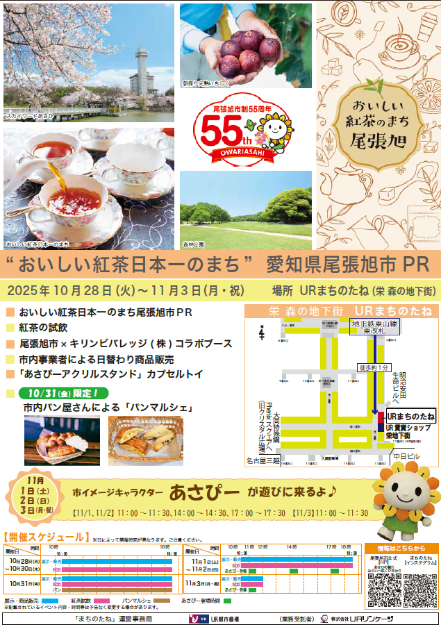 まちのたねのチラシ