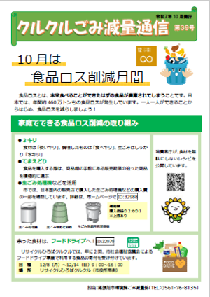 クルクルごみ通信39号