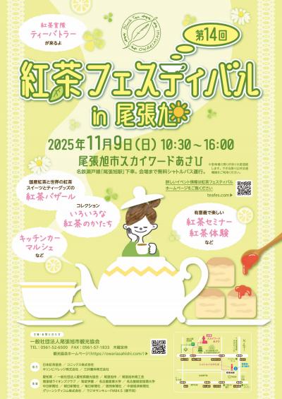 紅茶フェスポスター