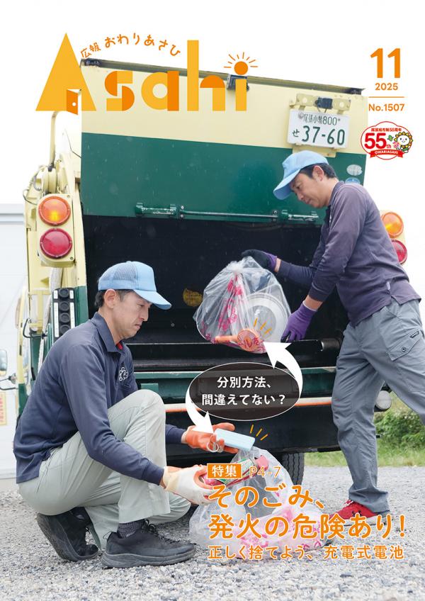 広報おわりあさひ11月号1ページ