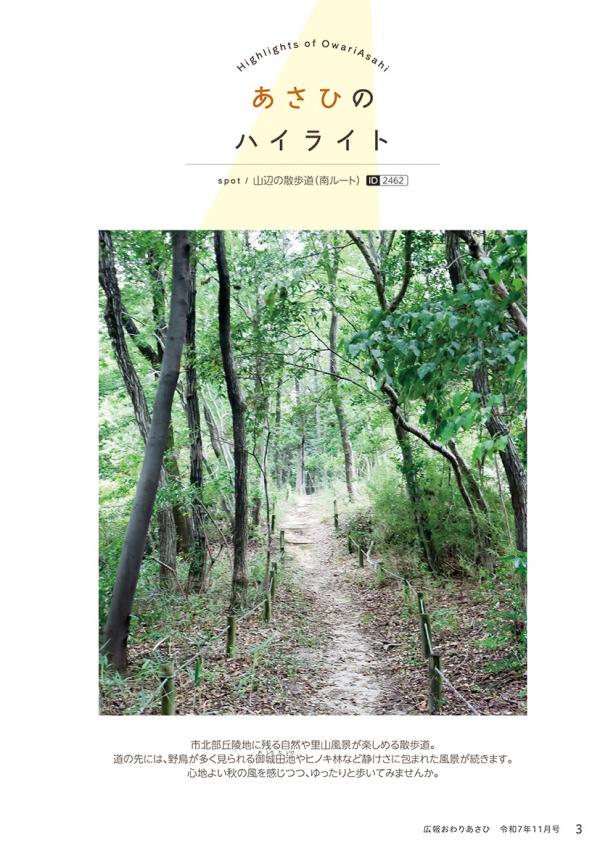 広報おわりあさひ11月号3ページ